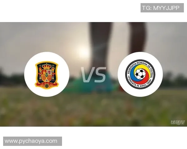 西班牙与罗马尼亚足球赛前瞻及胜负预测分析