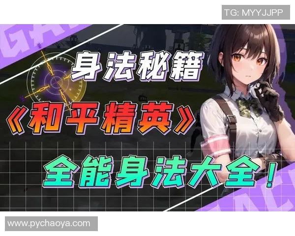 黄丽专访：从新手到高手的和平精英成长之路回顾与展望